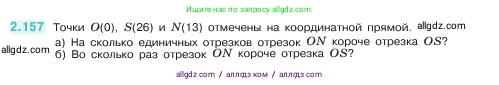 Математика, 5 класс Учебник, авторы: Виленкин Наум Яковлевич, Жохов Владимир Иванович, Чесноков Александр Семёнович, Александрова Лилия Александровна, Шварцбурд Семён Исаакович, издательство Просвещение, Москва, 2023, белого цвета, Часть 1, страница 65, номер 2.157, Условие