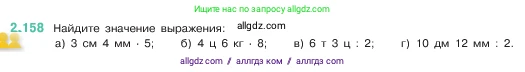 Математика, 5 класс Учебник, авторы: Виленкин Наум Яковлевич, Жохов Владимир Иванович, Чесноков Александр Семёнович, Александрова Лилия Александровна, Шварцбурд Семён Исаакович, издательство Просвещение, Москва, 2023, белого цвета, Часть 1, страница 65, номер 2.158, Условие