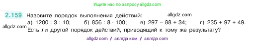 Математика, 5 класс Учебник, авторы: Виленкин Наум Яковлевич, Жохов Владимир Иванович, Чесноков Александр Семёнович, Александрова Лилия Александровна, Шварцбурд Семён Исаакович, издательство Просвещение, Москва, 2023, белого цвета, Часть 1, страница 65, номер 2.159, Условие