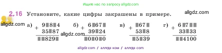 Математика, 5 класс Учебник, авторы: Виленкин Наум Яковлевич, Жохов Владимир Иванович, Чесноков Александр Семёнович, Александрова Лилия Александровна, Шварцбурд Семён Исаакович, издательство Просвещение, Москва, 2023, белого цвета, Часть 1, страница 47, номер 2.16, Условие