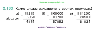 Математика, 5 класс Учебник, авторы: Виленкин Наум Яковлевич, Жохов Владимир Иванович, Чесноков Александр Семёнович, Александрова Лилия Александровна, Шварцбурд Семён Исаакович, издательство Просвещение, Москва, 2023, белого цвета, Часть 1, страница 65, номер 2.163, Условие