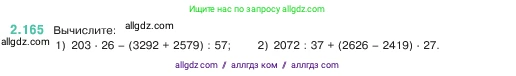 Математика, 5 класс Учебник, авторы: Виленкин Наум Яковлевич, Жохов Владимир Иванович, Чесноков Александр Семёнович, Александрова Лилия Александровна, Шварцбурд Семён Исаакович, издательство Просвещение, Москва, 2023, белого цвета, Часть 1, страница 65, номер 2.165, Условие