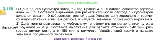 Математика, 5 класс Учебник, авторы: Виленкин Наум Яковлевич, Жохов Владимир Иванович, Чесноков Александр Семёнович, Александрова Лилия Александровна, Шварцбурд Семён Исаакович, издательство Просвещение, Москва, 2023, белого цвета, Часть 1, страница 65, номер 2.166, Условие