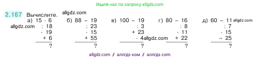 Математика, 5 класс Учебник, авторы: Виленкин Наум Яковлевич, Жохов Владимир Иванович, Чесноков Александр Семёнович, Александрова Лилия Александровна, Шварцбурд Семён Исаакович, издательство Просвещение, Москва, 2023, белого цвета, Часть 1, страница 65, номер 2.167, Условие