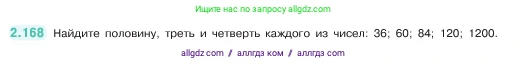 Математика, 5 класс Учебник, авторы: Виленкин Наум Яковлевич, Жохов Владимир Иванович, Чесноков Александр Семёнович, Александрова Лилия Александровна, Шварцбурд Семён Исаакович, издательство Просвещение, Москва, 2023, белого цвета, Часть 1, страница 65, номер 2.168, Условие