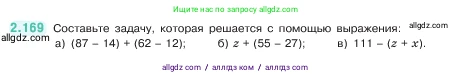 Математика, 5 класс Учебник, авторы: Виленкин Наум Яковлевич, Жохов Владимир Иванович, Чесноков Александр Семёнович, Александрова Лилия Александровна, Шварцбурд Семён Исаакович, издательство Просвещение, Москва, 2023, белого цвета, Часть 1, страница 65, номер 2.169, Условие