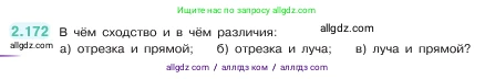 Математика, 5 класс Учебник, авторы: Виленкин Наум Яковлевич, Жохов Владимир Иванович, Чесноков Александр Семёнович, Александрова Лилия Александровна, Шварцбурд Семён Исаакович, издательство Просвещение, Москва, 2023, белого цвета, Часть 1, страница 66, номер 2.172, Условие