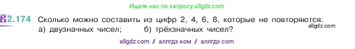 Математика, 5 класс Учебник, авторы: Виленкин Наум Яковлевич, Жохов Владимир Иванович, Чесноков Александр Семёнович, Александрова Лилия Александровна, Шварцбурд Семён Исаакович, издательство Просвещение, Москва, 2023, белого цвета, Часть 1, страница 66, номер 2.174, Условие