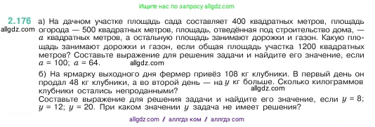 Математика, 5 класс Учебник, авторы: Виленкин Наум Яковлевич, Жохов Владимир Иванович, Чесноков Александр Семёнович, Александрова Лилия Александровна, Шварцбурд Семён Исаакович, издательство Просвещение, Москва, 2023, белого цвета, Часть 1, страница 66, номер 2.176, Условие