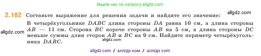 Математика, 5 класс Учебник, авторы: Виленкин Наум Яковлевич, Жохов Владимир Иванович, Чесноков Александр Семёнович, Александрова Лилия Александровна, Шварцбурд Семён Исаакович, издательство Просвещение, Москва, 2023, белого цвета, Часть 1, страница 67, номер 2.182, Условие