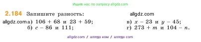Математика, 5 класс Учебник, авторы: Виленкин Наум Яковлевич, Жохов Владимир Иванович, Чесноков Александр Семёнович, Александрова Лилия Александровна, Шварцбурд Семён Исаакович, издательство Просвещение, Москва, 2023, белого цвета, Часть 1, страница 67, номер 2.184, Условие