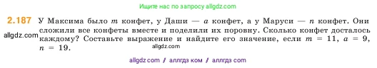 Математика, 5 класс Учебник, авторы: Виленкин Наум Яковлевич, Жохов Владимир Иванович, Чесноков Александр Семёнович, Александрова Лилия Александровна, Шварцбурд Семён Исаакович, издательство Просвещение, Москва, 2023, белого цвета, Часть 1, страница 67, номер 2.187, Условие