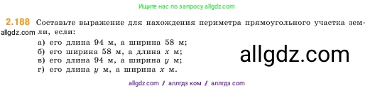 Математика, 5 класс Учебник, авторы: Виленкин Наум Яковлевич, Жохов Владимир Иванович, Чесноков Александр Семёнович, Александрова Лилия Александровна, Шварцбурд Семён Исаакович, издательство Просвещение, Москва, 2023, белого цвета, Часть 1, страница 67, номер 2.188, Условие