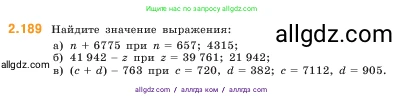 Математика, 5 класс Учебник, авторы: Виленкин Наум Яковлевич, Жохов Владимир Иванович, Чесноков Александр Семёнович, Александрова Лилия Александровна, Шварцбурд Семён Исаакович, издательство Просвещение, Москва, 2023, белого цвета, Часть 1, страница 67, номер 2.189, Условие