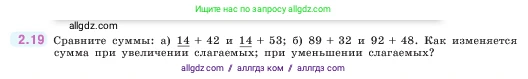 Математика, 5 класс Учебник, авторы: Виленкин Наум Яковлевич, Жохов Владимир Иванович, Чесноков Александр Семёнович, Александрова Лилия Александровна, Шварцбурд Семён Исаакович, издательство Просвещение, Москва, 2023, белого цвета, Часть 1, страница 47, номер 2.19, Условие
