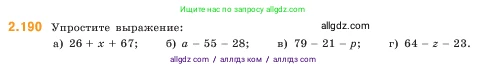 Математика, 5 класс Учебник, авторы: Виленкин Наум Яковлевич, Жохов Владимир Иванович, Чесноков Александр Семёнович, Александрова Лилия Александровна, Шварцбурд Семён Исаакович, издательство Просвещение, Москва, 2023, белого цвета, Часть 1, страница 67, номер 2.190, Условие