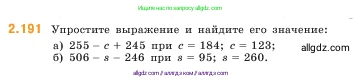 Математика, 5 класс Учебник, авторы: Виленкин Наум Яковлевич, Жохов Владимир Иванович, Чесноков Александр Семёнович, Александрова Лилия Александровна, Шварцбурд Семён Исаакович, издательство Просвещение, Москва, 2023, белого цвета, Часть 1, страница 67, номер 2.191, Условие