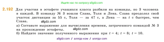 Математика, 5 класс Учебник, авторы: Виленкин Наум Яковлевич, Жохов Владимир Иванович, Чесноков Александр Семёнович, Александрова Лилия Александровна, Шварцбурд Семён Исаакович, издательство Просвещение, Москва, 2023, белого цвета, Часть 1, страница 67, номер 2.192, Условие