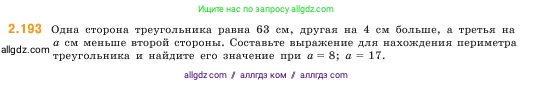 Математика, 5 класс Учебник, авторы: Виленкин Наум Яковлевич, Жохов Владимир Иванович, Чесноков Александр Семёнович, Александрова Лилия Александровна, Шварцбурд Семён Исаакович, издательство Просвещение, Москва, 2023, белого цвета, Часть 1, страница 67, номер 2.193, Условие