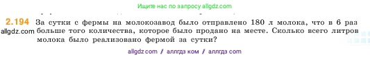 Математика, 5 класс Учебник, авторы: Виленкин Наум Яковлевич, Жохов Владимир Иванович, Чесноков Александр Семёнович, Александрова Лилия Александровна, Шварцбурд Семён Исаакович, издательство Просвещение, Москва, 2023, белого цвета, Часть 1, страница 67, номер 2.194, Условие