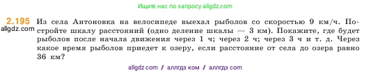 Математика, 5 класс Учебник, авторы: Виленкин Наум Яковлевич, Жохов Владимир Иванович, Чесноков Александр Семёнович, Александрова Лилия Александровна, Шварцбурд Семён Исаакович, издательство Просвещение, Москва, 2023, белого цвета, Часть 1, страница 68, номер 2.195, Условие