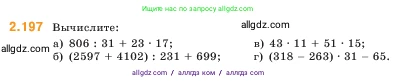 Математика, 5 класс Учебник, авторы: Виленкин Наум Яковлевич, Жохов Владимир Иванович, Чесноков Александр Семёнович, Александрова Лилия Александровна, Шварцбурд Семён Исаакович, издательство Просвещение, Москва, 2023, белого цвета, Часть 1, страница 68, номер 2.197, Условие