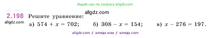 Математика, 5 класс Учебник, авторы: Виленкин Наум Яковлевич, Жохов Владимир Иванович, Чесноков Александр Семёнович, Александрова Лилия Александровна, Шварцбурд Семён Исаакович, издательство Просвещение, Москва, 2023, белого цвета, Часть 1, страница 71, номер 2.198, Условие