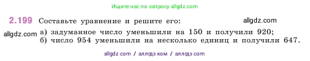 Математика, 5 класс Учебник, авторы: Виленкин Наум Яковлевич, Жохов Владимир Иванович, Чесноков Александр Семёнович, Александрова Лилия Александровна, Шварцбурд Семён Исаакович, издательство Просвещение, Москва, 2023, белого цвета, Часть 1, страница 71, номер 2.199, Условие