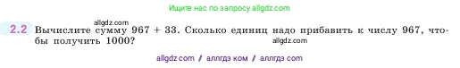 Математика, 5 класс Учебник, авторы: Виленкин Наум Яковлевич, Жохов Владимир Иванович, Чесноков Александр Семёнович, Александрова Лилия Александровна, Шварцбурд Семён Исаакович, издательство Просвещение, Москва, 2023, белого цвета, Часть 1, страница 46, номер 2.2, Условие
