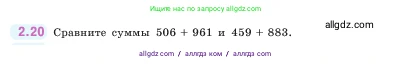 Математика, 5 класс Учебник, авторы: Виленкин Наум Яковлевич, Жохов Владимир Иванович, Чесноков Александр Семёнович, Александрова Лилия Александровна, Шварцбурд Семён Исаакович, издательство Просвещение, Москва, 2023, белого цвета, Часть 1, страница 47, номер 2.20, Условие