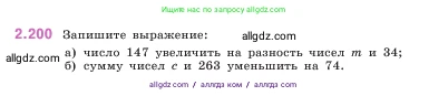 Математика, 5 класс Учебник, авторы: Виленкин Наум Яковлевич, Жохов Владимир Иванович, Чесноков Александр Семёнович, Александрова Лилия Александровна, Шварцбурд Семён Исаакович, издательство Просвещение, Москва, 2023, белого цвета, Часть 1, страница 71, номер 2.200, Условие