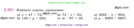 Математика, 5 класс Учебник, авторы: Виленкин Наум Яковлевич, Жохов Владимир Иванович, Чесноков Александр Семёнович, Александрова Лилия Александровна, Шварцбурд Семён Исаакович, издательство Просвещение, Москва, 2023, белого цвета, Часть 1, страница 71, номер 2.201, Условие