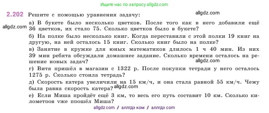 Математика, 5 класс Учебник, авторы: Виленкин Наум Яковлевич, Жохов Владимир Иванович, Чесноков Александр Семёнович, Александрова Лилия Александровна, Шварцбурд Семён Исаакович, издательство Просвещение, Москва, 2023, белого цвета, Часть 1, страница 71, номер 2.202, Условие
