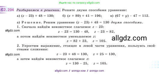 Математика, 5 класс Учебник, авторы: Виленкин Наум Яковлевич, Жохов Владимир Иванович, Чесноков Александр Семёнович, Александрова Лилия Александровна, Шварцбурд Семён Исаакович, издательство Просвещение, Москва, 2023, белого цвета, Часть 1, страница 71, номер 2.204, Условие