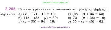 Математика, 5 класс Учебник, авторы: Виленкин Наум Яковлевич, Жохов Владимир Иванович, Чесноков Александр Семёнович, Александрова Лилия Александровна, Шварцбурд Семён Исаакович, издательство Просвещение, Москва, 2023, белого цвета, Часть 1, страница 72, номер 2.205, Условие