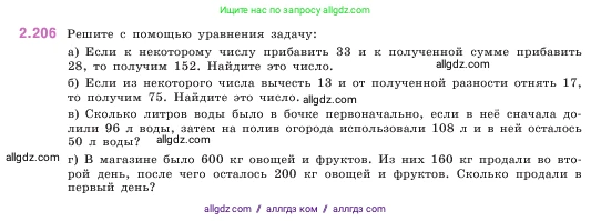 Математика, 5 класс Учебник, авторы: Виленкин Наум Яковлевич, Жохов Владимир Иванович, Чесноков Александр Семёнович, Александрова Лилия Александровна, Шварцбурд Семён Исаакович, издательство Просвещение, Москва, 2023, белого цвета, Часть 1, страница 72, номер 2.206, Условие
