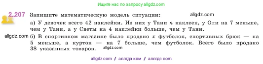 Математика, 5 класс Учебник, авторы: Виленкин Наум Яковлевич, Жохов Владимир Иванович, Чесноков Александр Семёнович, Александрова Лилия Александровна, Шварцбурд Семён Исаакович, издательство Просвещение, Москва, 2023, белого цвета, Часть 1, страница 72, номер 2.207, Условие