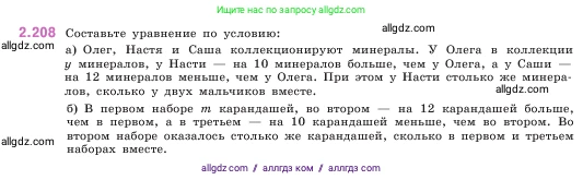 Математика, 5 класс Учебник, авторы: Виленкин Наум Яковлевич, Жохов Владимир Иванович, Чесноков Александр Семёнович, Александрова Лилия Александровна, Шварцбурд Семён Исаакович, издательство Просвещение, Москва, 2023, белого цвета, Часть 1, страница 72, номер 2.208, Условие