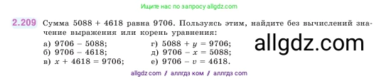 Математика, 5 класс Учебник, авторы: Виленкин Наум Яковлевич, Жохов Владимир Иванович, Чесноков Александр Семёнович, Александрова Лилия Александровна, Шварцбурд Семён Исаакович, издательство Просвещение, Москва, 2023, белого цвета, Часть 1, страница 72, номер 2.209, Условие