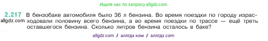 Математика, 5 класс Учебник, авторы: Виленкин Наум Яковлевич, Жохов Владимир Иванович, Чесноков Александр Семёнович, Александрова Лилия Александровна, Шварцбурд Семён Исаакович, издательство Просвещение, Москва, 2023, белого цвета, Часть 1, страница 73, номер 2.217, Условие