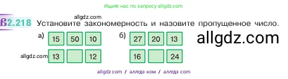 Математика, 5 класс Учебник, авторы: Виленкин Наум Яковлевич, Жохов Владимир Иванович, Чесноков Александр Семёнович, Александрова Лилия Александровна, Шварцбурд Семён Исаакович, издательство Просвещение, Москва, 2023, белого цвета, Часть 1, страница 73, номер 2.218, Условие