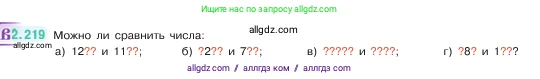 Математика, 5 класс Учебник, авторы: Виленкин Наум Яковлевич, Жохов Владимир Иванович, Чесноков Александр Семёнович, Александрова Лилия Александровна, Шварцбурд Семён Исаакович, издательство Просвещение, Москва, 2023, белого цвета, Часть 1, страница 73, номер 2.219, Условие