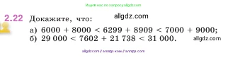 Математика, 5 класс Учебник, авторы: Виленкин Наум Яковлевич, Жохов Владимир Иванович, Чесноков Александр Семёнович, Александрова Лилия Александровна, Шварцбурд Семён Исаакович, издательство Просвещение, Москва, 2023, белого цвета, Часть 1, страница 47, номер 2.22, Условие