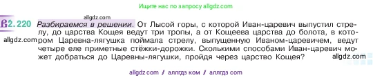 Математика, 5 класс Учебник, авторы: Виленкин Наум Яковлевич, Жохов Владимир Иванович, Чесноков Александр Семёнович, Александрова Лилия Александровна, Шварцбурд Семён Исаакович, издательство Просвещение, Москва, 2023, белого цвета, Часть 1, страница 73, номер 2.220, Условие