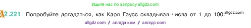 Математика, 5 класс Учебник, авторы: Виленкин Наум Яковлевич, Жохов Владимир Иванович, Чесноков Александр Семёнович, Александрова Лилия Александровна, Шварцбурд Семён Исаакович, издательство Просвещение, Москва, 2023, белого цвета, Часть 1, страница 74, номер 2.221, Условие