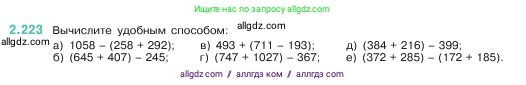 Математика, 5 класс Учебник, авторы: Виленкин Наум Яковлевич, Жохов Владимир Иванович, Чесноков Александр Семёнович, Александрова Лилия Александровна, Шварцбурд Семён Исаакович, издательство Просвещение, Москва, 2023, белого цвета, Часть 1, страница 74, номер 2.223, Условие