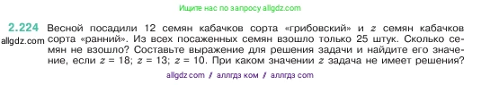 Математика, 5 класс Учебник, авторы: Виленкин Наум Яковлевич, Жохов Владимир Иванович, Чесноков Александр Семёнович, Александрова Лилия Александровна, Шварцбурд Семён Исаакович, издательство Просвещение, Москва, 2023, белого цвета, Часть 1, страница 74, номер 2.224, Условие