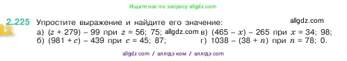 Математика, 5 класс Учебник, авторы: Виленкин Наум Яковлевич, Жохов Владимир Иванович, Чесноков Александр Семёнович, Александрова Лилия Александровна, Шварцбурд Семён Исаакович, издательство Просвещение, Москва, 2023, белого цвета, Часть 1, страница 74, номер 2.225, Условие