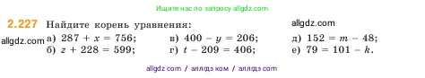 Математика, 5 класс Учебник, авторы: Виленкин Наум Яковлевич, Жохов Владимир Иванович, Чесноков Александр Семёнович, Александрова Лилия Александровна, Шварцбурд Семён Исаакович, издательство Просвещение, Москва, 2023, белого цвета, Часть 1, страница 74, номер 2.227, Условие