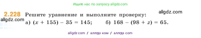 Математика, 5 класс Учебник, авторы: Виленкин Наум Яковлевич, Жохов Владимир Иванович, Чесноков Александр Семёнович, Александрова Лилия Александровна, Шварцбурд Семён Исаакович, издательство Просвещение, Москва, 2023, белого цвета, Часть 1, страница 74, номер 2.228, Условие
